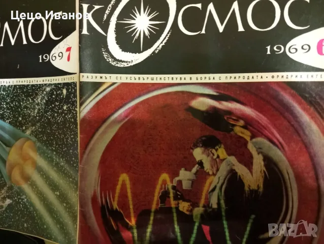 Космос 97 списания с обща цена - 97 лева/48 евро, снимка 11 - Списания и комикси - 55671486