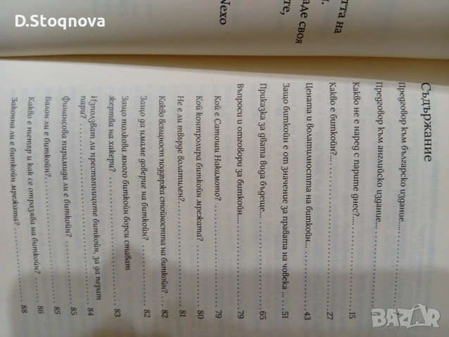 "Малка Книжка за Биткойн" - Образователна! - за твоята финансова независимост!, снимка 5 - Специализирана литература - 54372636