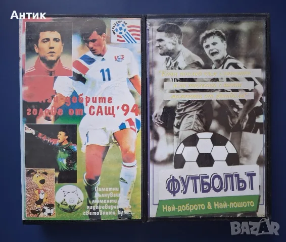 Видеокасети VHS Футбол