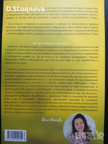 "СИЛАТА на Семейството и Рода"-Книга за Родовата Карма!(Нова) , снимка 2 - Специализирана литература - 54656212