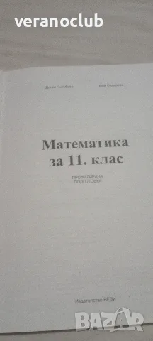 Математика Веди 11 клас Профилирана , снимка 2 - Учебници, учебни тетрадки - 55328179