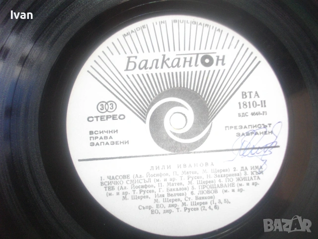 1975г. ЛИЛИ ИВАНОВА "ТАНГО" БЪЛГАРСКА ГРАМОФОННА ПЛОЧА БАЛКАНТОН ВТА 1810 ОТЛИЧНО СЪСТОЯНИЕ , снимка 9 - Грамофонни плочи - 55149458