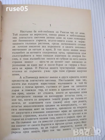 Книга "Дъждове - Луис Бромфийлд" - 784 стр., снимка 2 - Художествена литература - 55540138