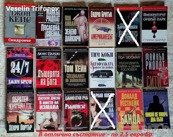 Продавам много трилъри и други книги, снимка 5 - Художествена литература - 54258191
