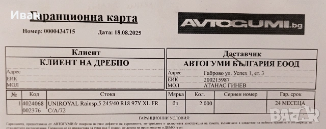 245/40/18 UNIROYAL Rain Sport 5 97Y XL DOT 0724, снимка 8 - Гуми и джанти - 54487957