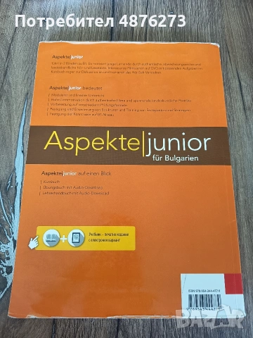 Учебник по немски език "Aspekte Junior" за 12. клас, снимка 2 - Учебници, учебни тетрадки - 55188099