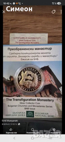 Сребърна монета на Бнб Преображенски манастир