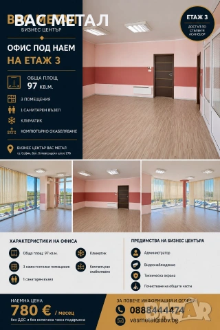 Офис под наем в бизнес сграда