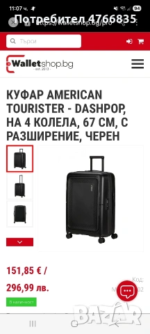 Куфар American Tourister , снимка 10 - Куфари - 54462664