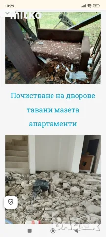 Почистване на мазета в София 