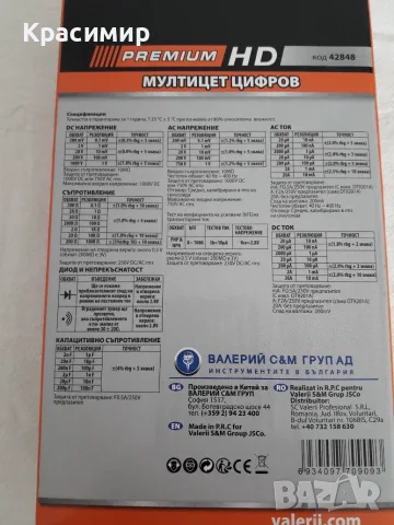 Цифров мултицет PREMIUM HD, снимка 5 - Друга електроника - 55299819