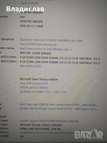 Asus S15 S530FN Intel i7/8GB/256GB SSD/1TB HDD/Nvidia MX150 2GB/отлична батерия/чанта, снимка 5 - Лаптопи за работа - 55229791
