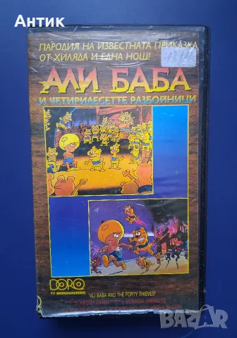 Видеокасета VHS Али Баба и Четиридесетте Разбойника / Анимация , снимка 2 - Други жанрове - 55663080