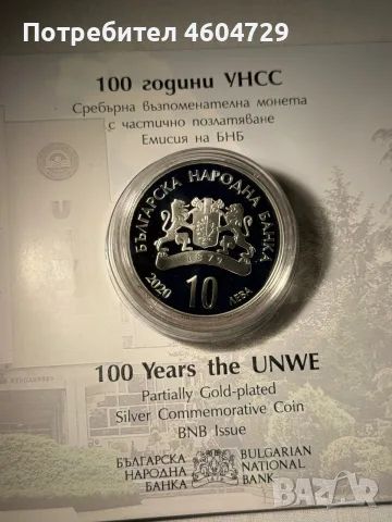 10 лева 2020 УНСС, снимка 2 - Нумизматика и бонистика - 55605903