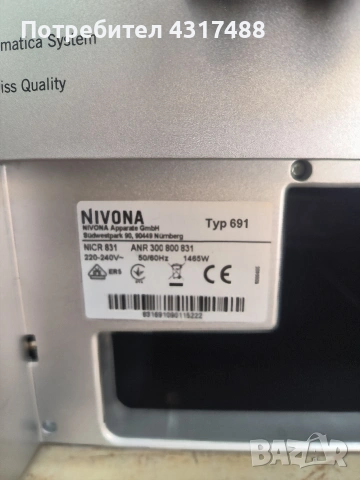 Nivona NICR 831 Typ 691, снимка 6 - Кафемашини - 54700593