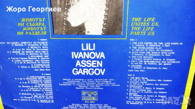 Лили Иванова, Lili Ivanova , Асен Гаргов 1977 Първа преса, снимка 2 - Грамофонни плочи - 54805297