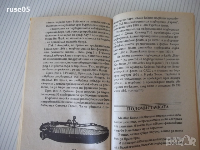 Книга "Кратка енциклопедия на откритията и..-К.Айрланд"-160с, снимка 7 - Енциклопедии, справочници - 54355161