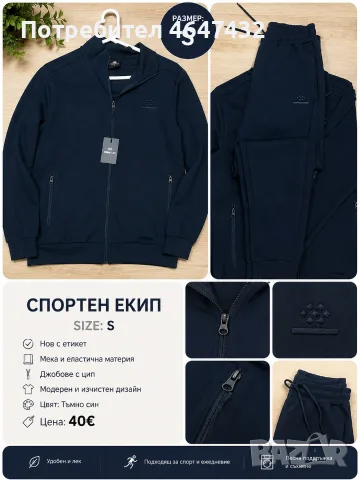 Мъжки споретн екип
