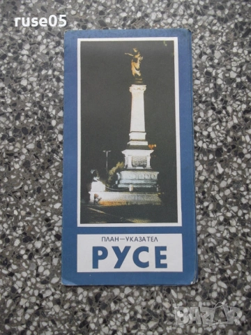 Карта "Русе - 1982 г."