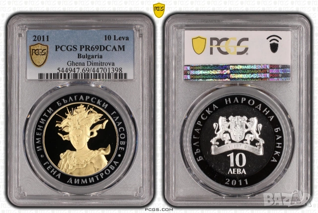 10 лева 2011 Гена Димитрова PR 69 DCAM