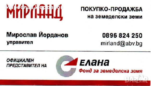 КУПУВАМЕ ЗЕМЕДЕЛСКА ЗЕМЯ В ЦЯЛАТА СТРАНА