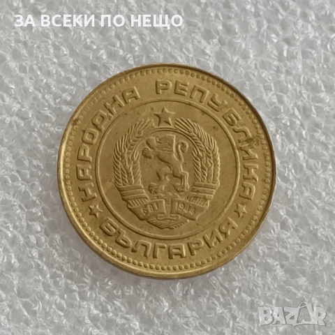 1 СТОТИНКА 1981 - 1300 Г. БЪЛГАРИЯ, 5 СТ. 1990, снимка 6 - Нумизматика и бонистика - 47825669