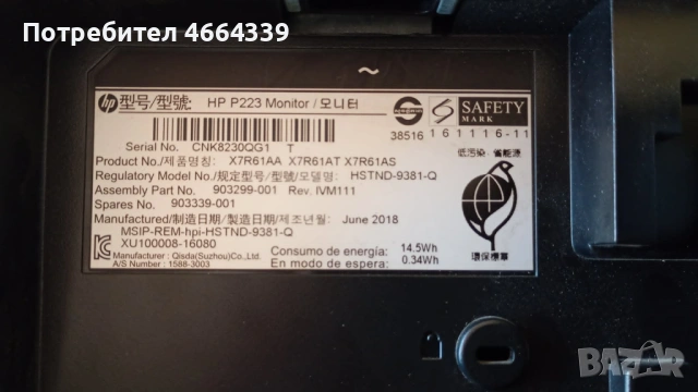 Монитор HP P223 22 Инча - Хубав, снимка 13 - Монитори - 54427128