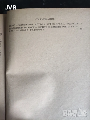 Танцово изкуство. Брой 1 и 3/4 от 1971 година, снимка 4 - Специализирана литература - 54828526