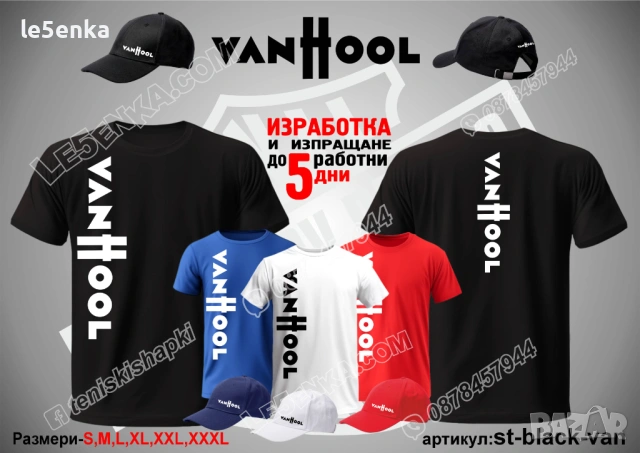 Van Hool тениска и шапка