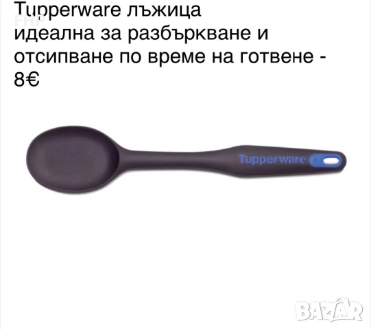 Tupperware продукти НОВИ, снимка 11 - Кутии за храна - 54897106