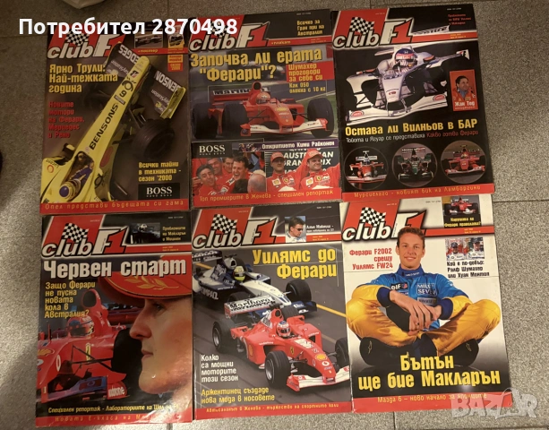 списания Club F1 