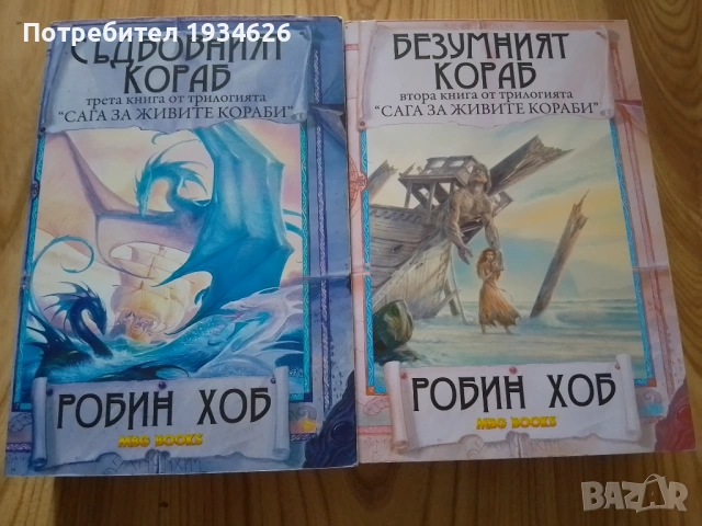 Книги от поредицата "Сага за живите кораби"