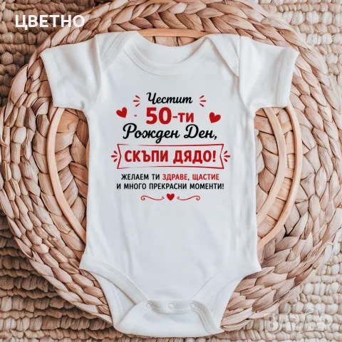 Бебешко боди "Честит Рожден Ден" – оригинален подарък от бебето ❤️, снимка 12 - Бодита за бебе - 55454575