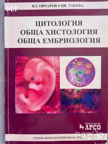 Цитология Овчаров