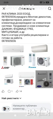 Климатици-0878505036