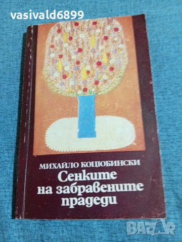 Михайло Коцюбински - повести 