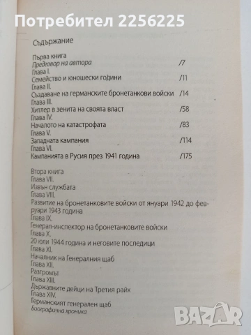 Внимание, танкове ( част 1 ), снимка 3 - Художествена литература - 54517862