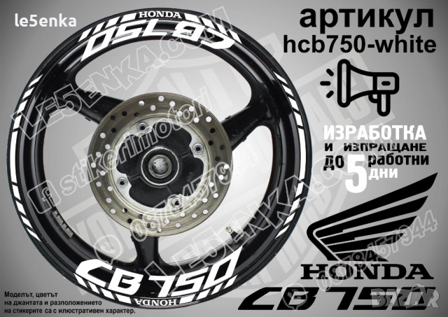 Honda CB750 кантове и надписи за джанти, снимка 9 - Аксесоари и консумативи - 40273709