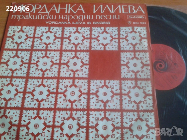 Плоча Йорданка Илиева - Тракийски Народни Песни