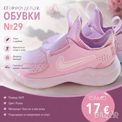 Детски спортни обувки