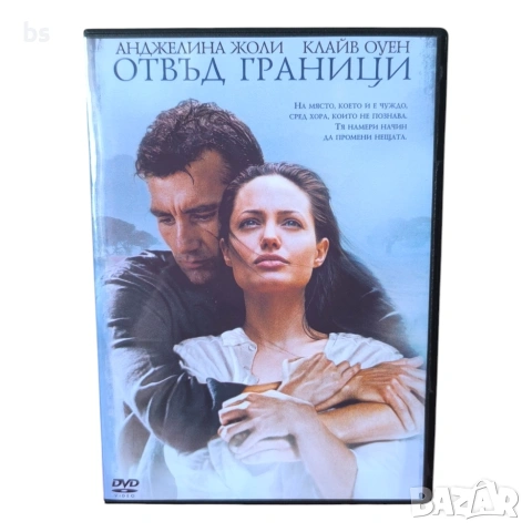 Отвъд граници - DVD -R с бг аудио 