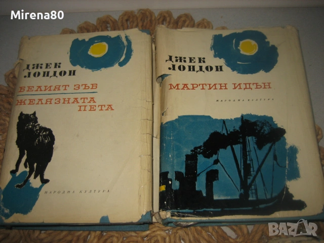 Джек Лондон - 5 тома, снимка 3 - Художествена литература - 54742659