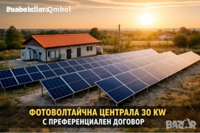 Продаваме работещи ФЕЦ