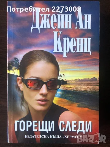Продавам книги по 2 евро, снимка 4 - Художествена литература - 55420590