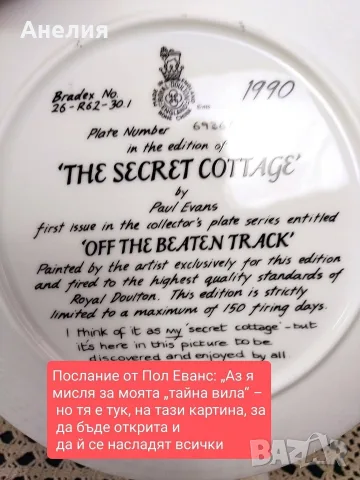 Royal Doulton - Извън утъпкания път чинии за стена , снимка 12 - Декорация за дома - 55371490