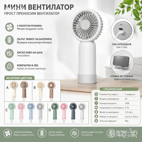 Бял мини вентилатор USB с поставка за телефон