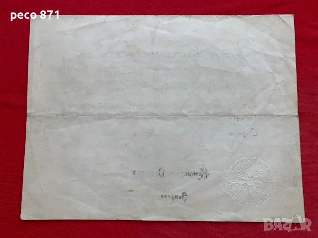 Грамота за орден "За гражданска заслуга" 1931 Димитър Павлов, снимка 7 - Антикварни и старинни предмети - 54713837