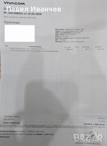 Гаранция Xiaomi Redmi Note 15 128GB / 6GB RAM, снимка 11 - Xiaomi - 54889524