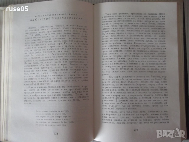 Книга "Приказки от хиляда и една нощ - Сборник" - 604 стр., снимка 6 - Художествена литература - 54725518
