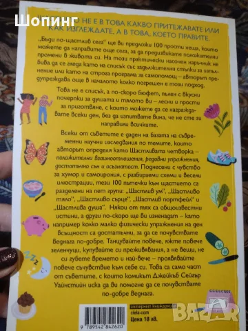 Две нови илюстровани книги - за щастието, приключенията, снимка 7 - Списания и комикси - 51954613